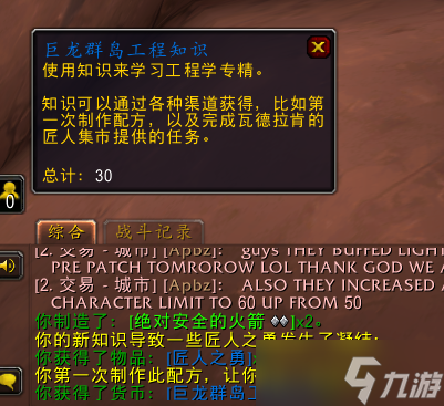 《魔兽世界》10.0前夕专业知识获得方法