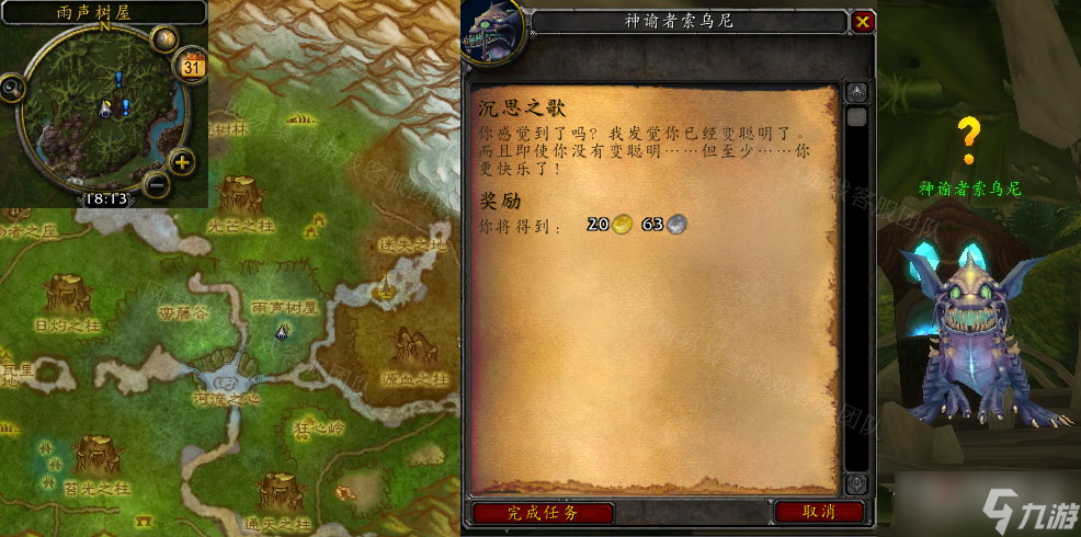 《魔兽世界》怀旧服wlk沉思之歌任务攻略