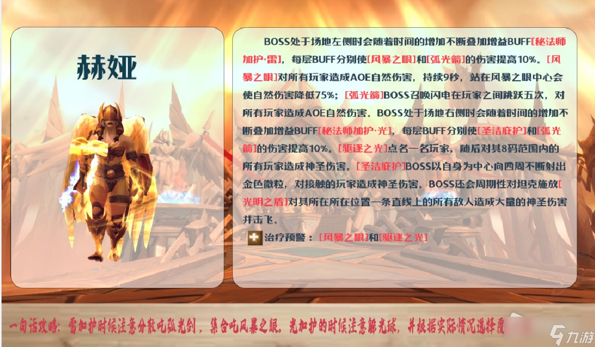 《魔兽世界》10.0英灵殿大秘境打法详解