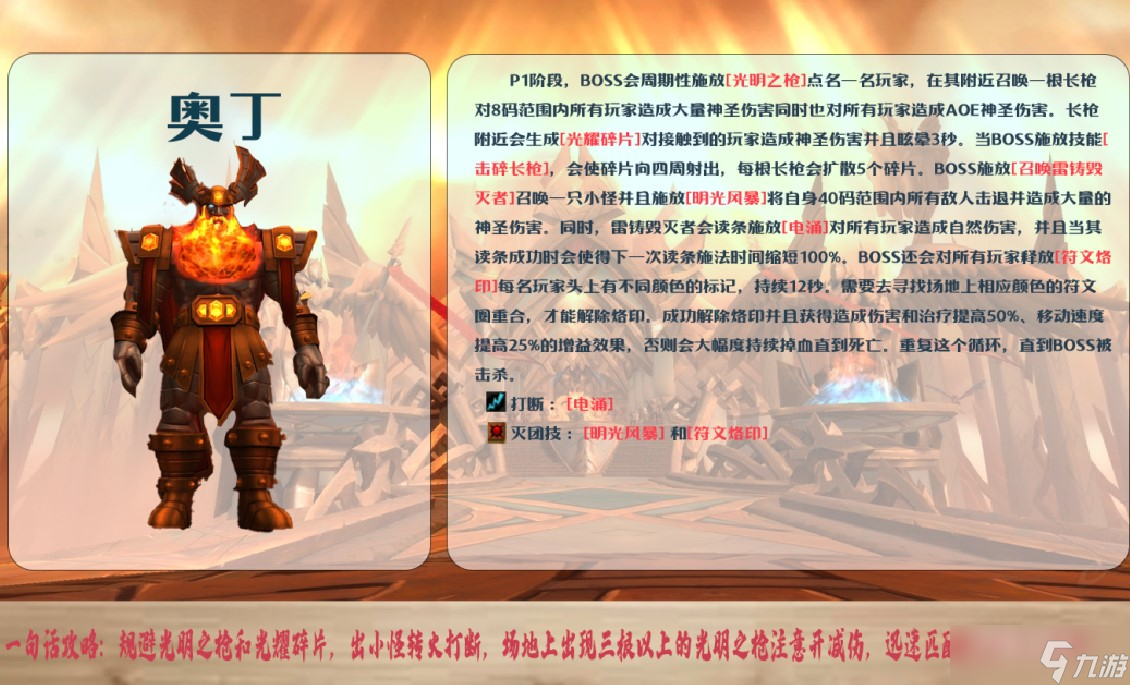 《魔兽世界》10.0英灵殿大秘境打法