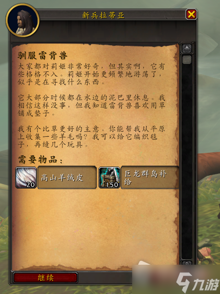 《魔兽世界》10.0新兵一日游任务怎么做