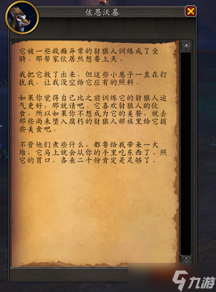 《魔兽世界》10.0喜怒无常的天爪狐龙坐骑怎么获得