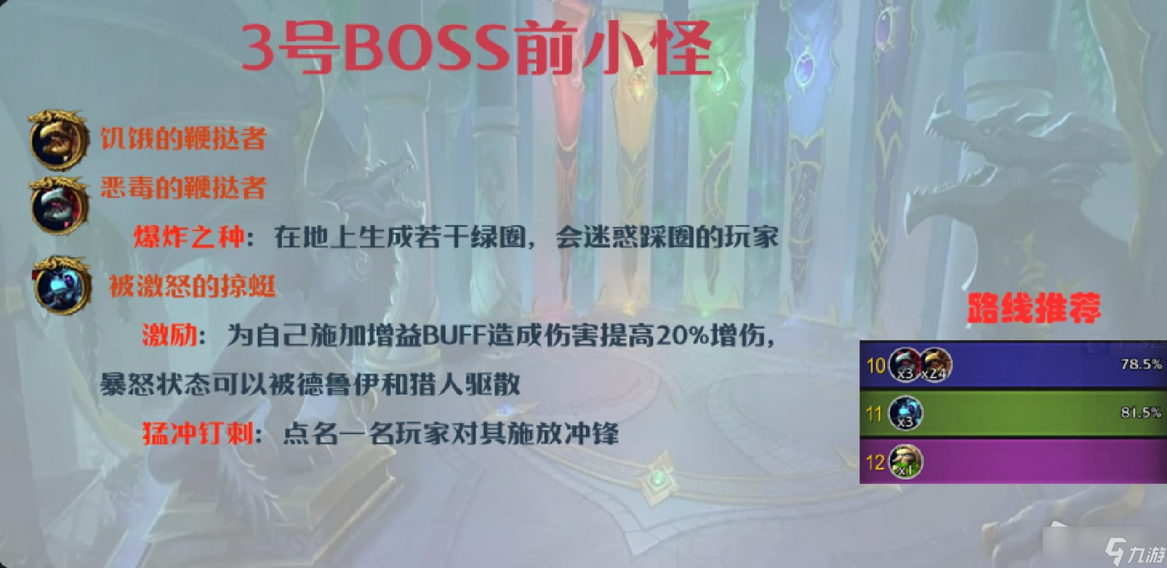《魔兽世界》10.0艾杰斯亚学院大秘境打法