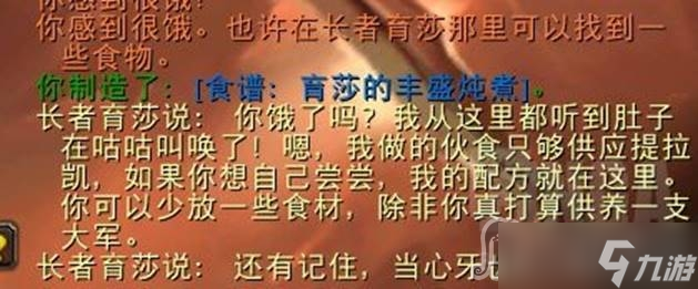《魔兽世界》10.0特殊烹饪图纸获取方法介绍