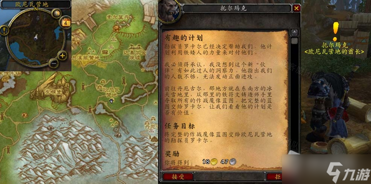 《魔兽世界》怀旧服WLK有趣的计划任务怎么做