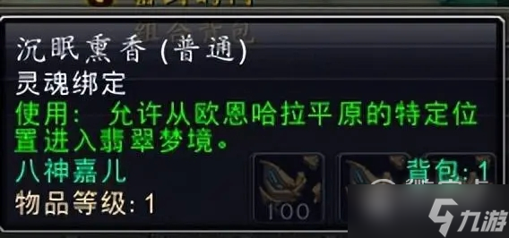 魔兽世界10.0沉眠熏香获取攻略