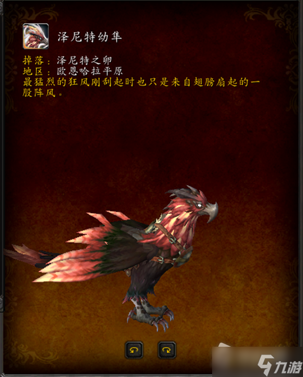 《魔兽世界》10.0泽尼特幼隼怎么获得