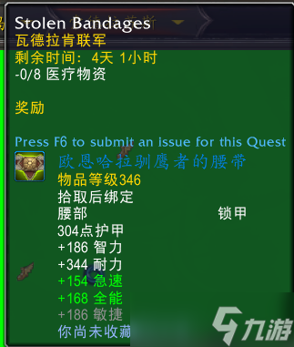 魔兽世界10.0索德拉苏斯世界任务怎么做