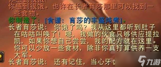 《魔兽世界》10.0特殊烹饪图纸获取方法