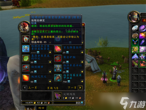 《魔兽世界》10.0时空漫游商人售卖物品一览