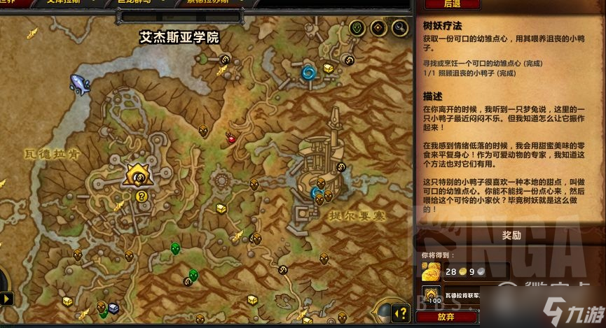 《魔兽世界》10.0树妖疗法任务完成教程