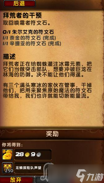 《魔兽世界》10.0拜荒者的干预任务完成方法