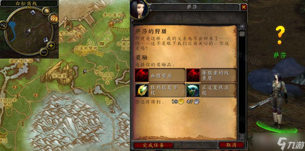 《魔兽世界》怀旧服wlk萨莎的狩猎任务攻略