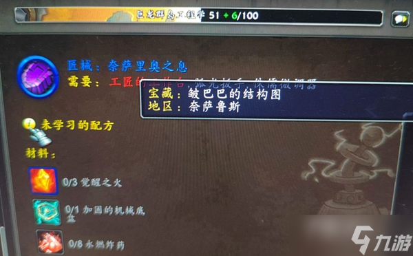 《魔兽世界》10.0皱巴巴的结构图获得方法