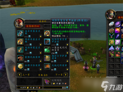 《魔兽世界》10.0时空漫游商人售卖物品详情