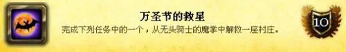《魔兽世界》wlk神圣之名成就怎么做?wlk神圣之名成就玩法
