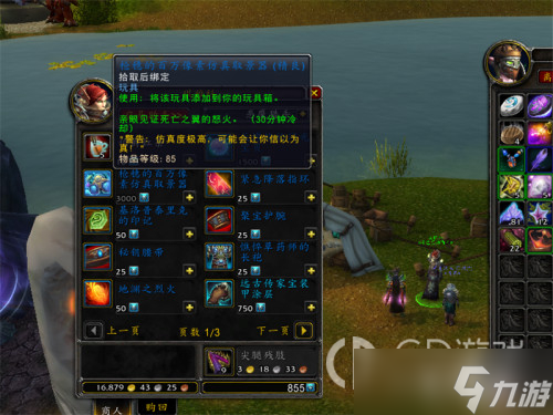 《魔兽世界》10.0时空漫游商人售卖物品一览