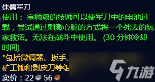 《魔兽世界》怀旧服WLK侏儒军刀学习地点