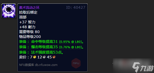 《魔兽世界》怀旧服wlk法系命中项链有哪些