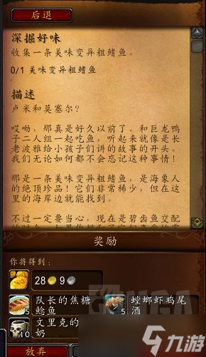 《魔兽世界》10.0深掘好味任务完成方法攻略