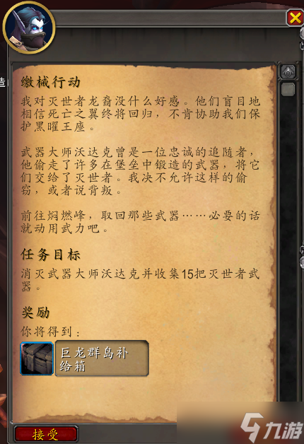 魔兽世界10.0缴械行动任务详情