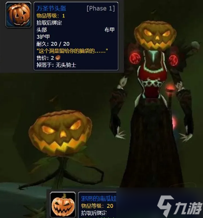 《魔兽世界》WLK怀旧服万圣节面具获得方法介绍