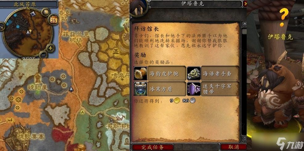 《魔兽世界》怀旧服wlk拜访馆长任务攻略