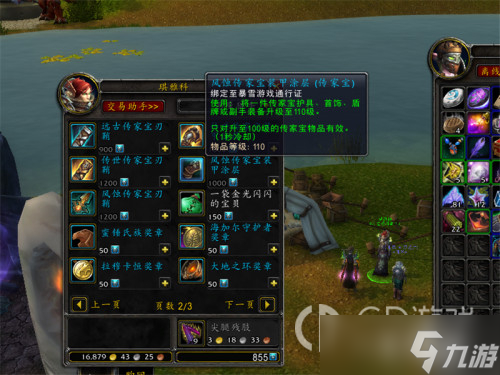 《魔兽世界》10.0时空漫游商人售卖物品一览