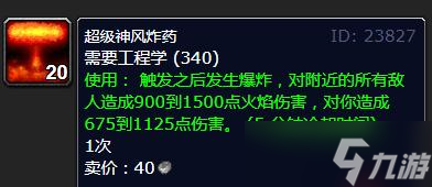 《魔兽世界》怀旧服WLK超级神风炸药制作材料
