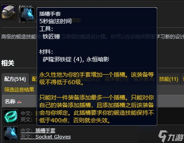 《魔兽世界》wlk专业收益排行一览