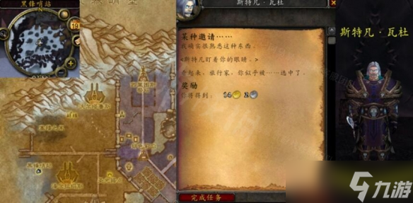 《魔兽世界》怀旧服某种邀请任务怎么完成？某种邀请任务内容介绍