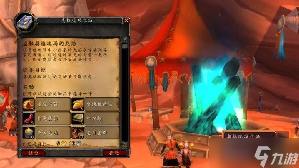 《魔兽世界》TBC怀旧服火焰节任务攻略