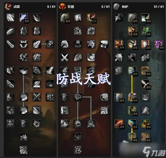《魔兽世界》怀旧服wlk防战天赋加点推荐