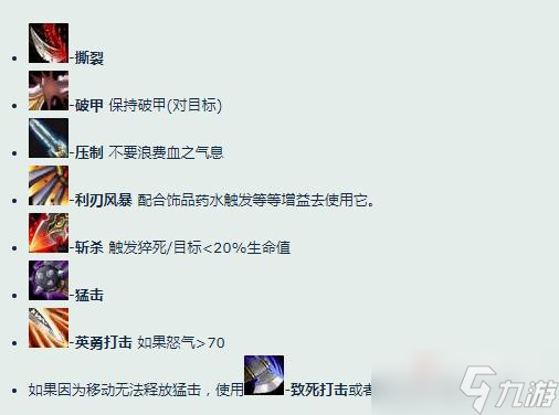 《魔兽世界》怀旧服WLK武器战输出手法介绍