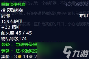 《魔兽世界》怀旧服wlk活动窃听器任务攻略