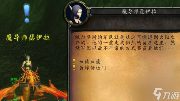 《魔兽世界》失踪的魔导师任务流程攻略