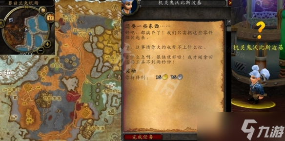 《魔兽世界》WLK还要一些东西攻略 wlk还要一些东西任务流程