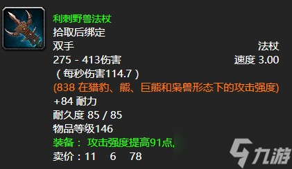 《魔兽世界》怀旧服wlk海洋女神任务攻略