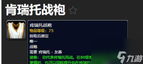 魔兽世界wlk声望战袍怎么获得-魔兽世界wlk声望战袍获取方法