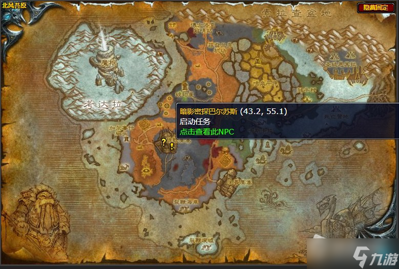《魔兽世界》北风苔原通知地狱咆哮任务攻略