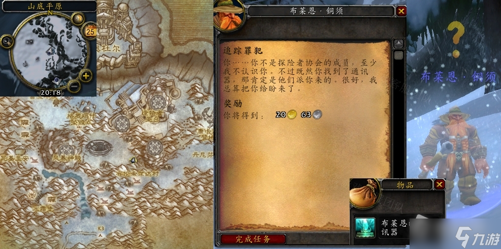 《魔兽世界》怀旧服wlk追踪罪犯任务攻略