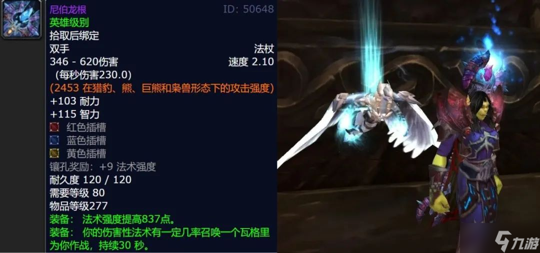 《魔兽世界》wlk武器排名