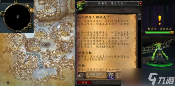 《魔兽世界》wlk她们把男人都抓走了任务怎么做？她们把男人都抓走了任务方法介绍