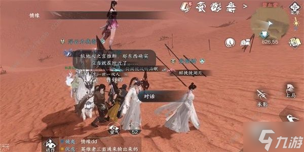 逆水寒手游曹好卿任务怎么做 曹好卿任务完成攻略