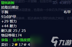 《魔兽世界》怀旧服wlk公正堡的基石任务攻略
