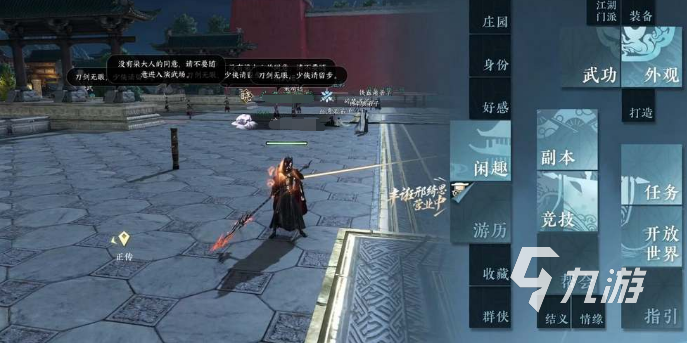 逆水寒手游怎么点属性 属性点详情介绍