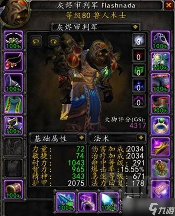 《魔兽世界》怀旧服wlk术士毕业配装P1阶段推荐