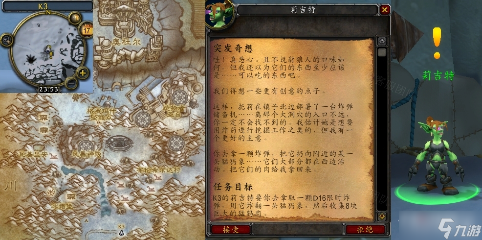 《魔兽世界》怀旧服wlk突发奇想任务攻略