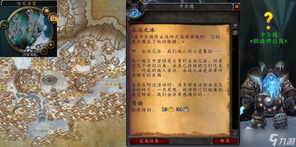 《魔兽世界》怀旧服WLK永冻之冰任务怎么做