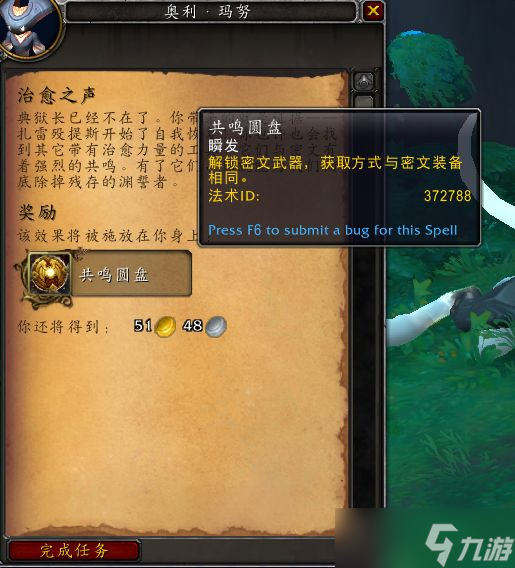 《魔兽世界》9.25密文武器如何获取？